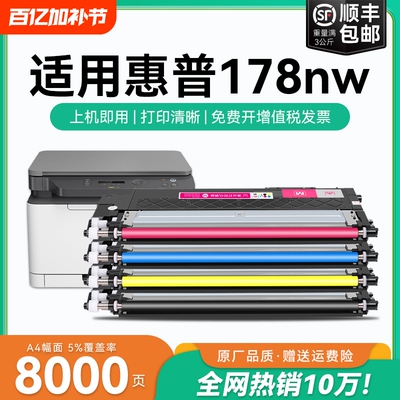 适用惠普178nw粉盒W2080A彩色碳粉墨盒HP Color Laser MFP 178nw打印机硒鼓墨粉hp118A硒鼓惠普178nw粉盒CMYK