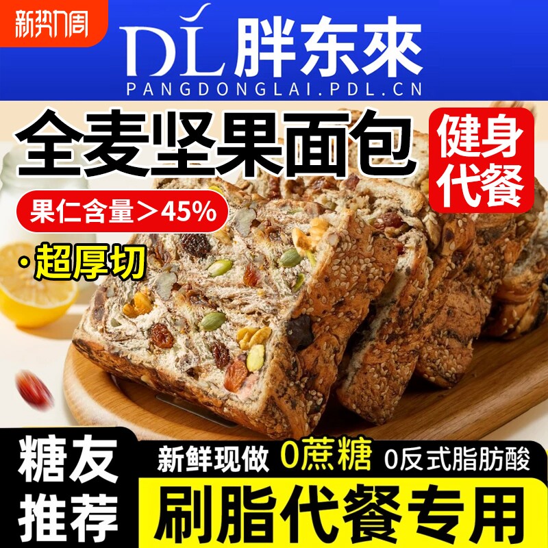 全麦面包坚果厚切吐司手撕面包减0脂无蔗糖肥专用孕妇早代餐零食