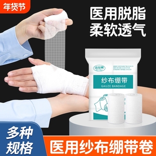 医用纱布绷带卷伤口包扎固定敷料纱布块网状绑带10卷绷带医疗脱脂