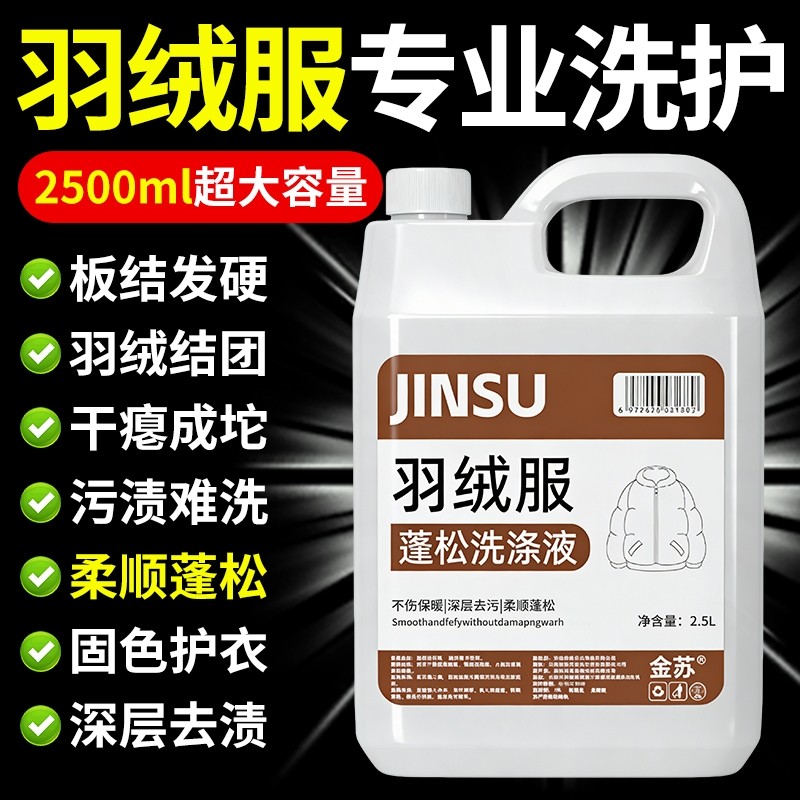 羽绒服蓬松洗涤剂官方旗舰店洗衣机专用膨松清洗清洁剂还原毛衣