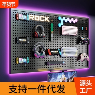 洞洞板造型墙电竞房置物架电脑桌挂板贴墙数码产品收纳架金属黑色