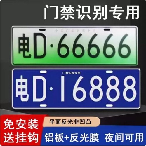 小区门禁车库识别抬杆车牌停车场专用地下新能源车号码牌固封反光