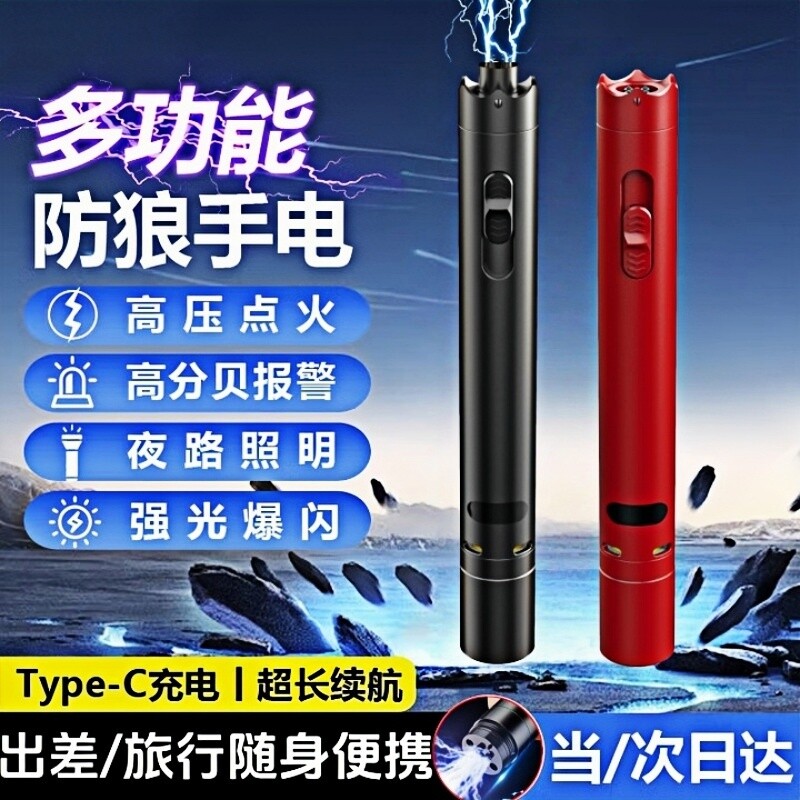 随身防坏人电弧棍女子防狼神器女生防身武器便携工具报警器合法棒