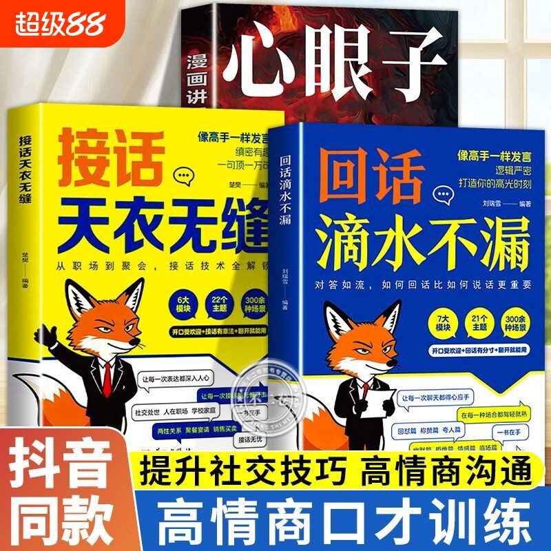 接话天衣无缝回话滴水不漏图片
