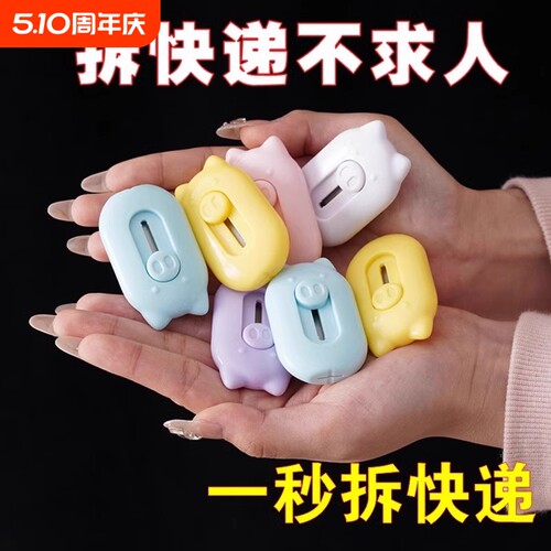 迷你小猪拆快递刀|超3000次加购