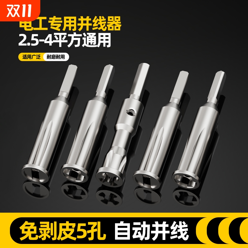 电工并线器接线神器快速并