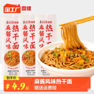 雪健正宗武汉热干面特产碱水面干拌面含酱调料包独立包装150g包邮