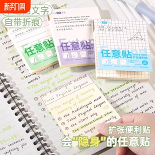 可撕任意贴扩张便利贴学生笔记错题贴初中生专用有粘性便签贴纸本横线空白小学生订正办公备忘录扩展不遮挡