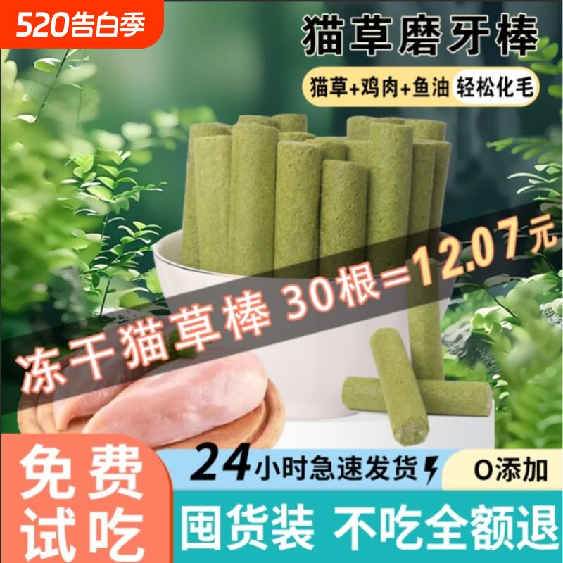 爆款冻干猫草磨牙棒猫咪零食去毛球鸡肉增肥发腮洁齿排毛球试吃