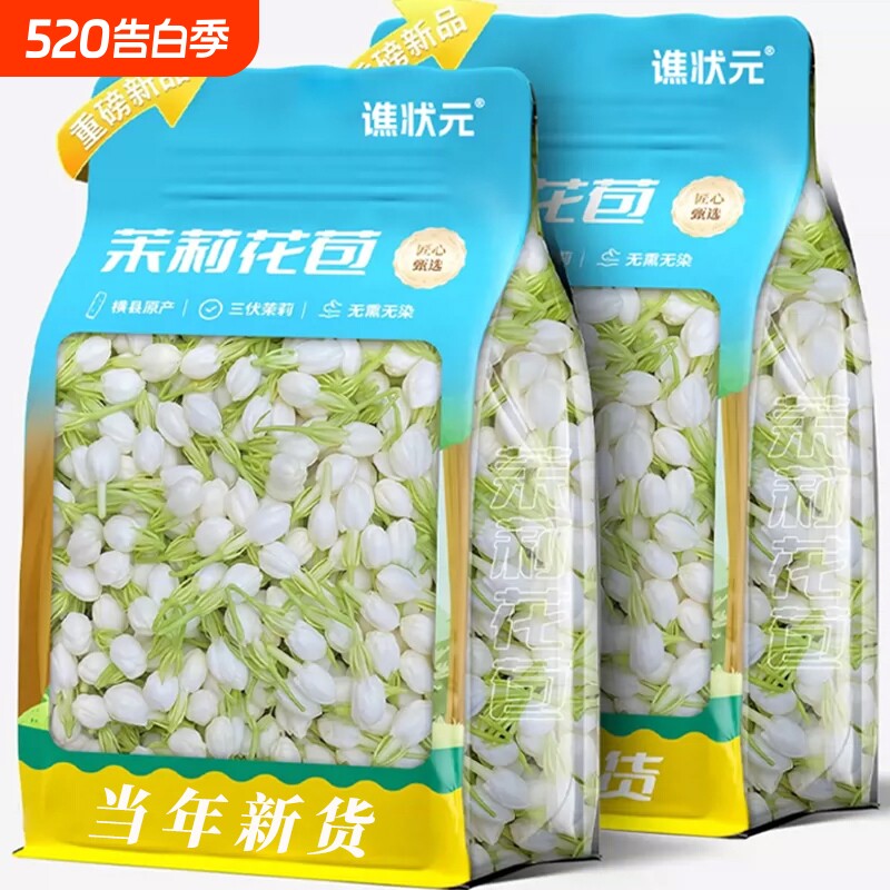 茉莉花茶花苞干花蕾特级中药材浓香型飘雪横县新货茶冷热泡花草茶