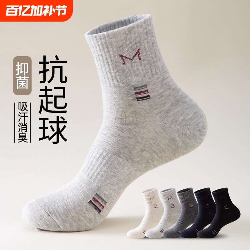 诸暨袜子男士中筒袜防臭运动袜吸汗秋冬男款抗菌长袜新疆棉耐磨