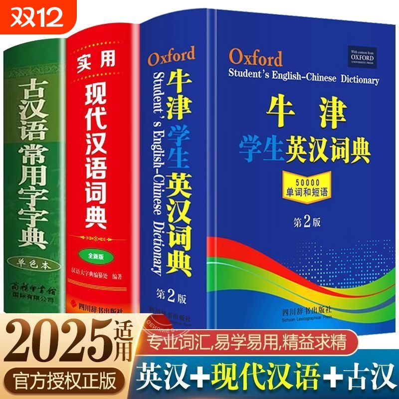 【认证正版】牛津学生英汉词典2025新版初阶中阶高阶大学高中生初中生实用工具书籍汉英互译汉译英中考高考英文英语双解大字典