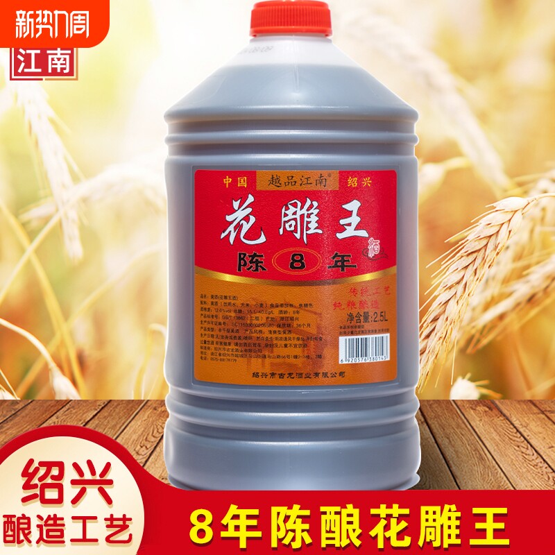 绍兴黄酒花雕酒江南花雕王2.5L5斤老酒酿酒陈酿酒业桶装家用糯米