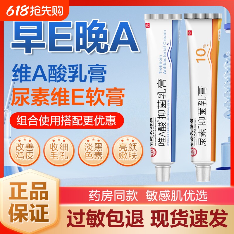 维a酸乳膏尿素维e软膏维生素霜疙瘩关节去黑鸡皮肤正品官方旗舰店
