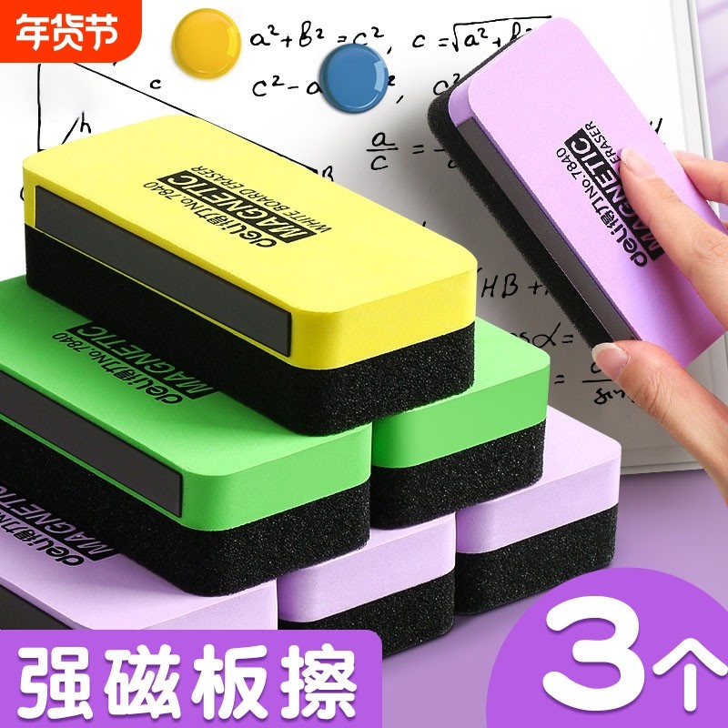 得力白板擦黑板擦粉笔专用儿童黑板刷擦磁性白板擦无尘白班水溶性教室教师专用白板笔檫大号可吸附磁力神器,文具电教/文化用品/商务用品,板擦,淘宝优惠券,粉丝福利购,淘宝优惠卷