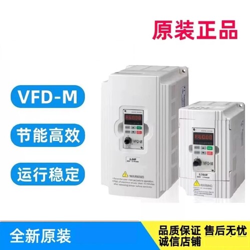 台达VFD-M变频器VFD007M43B三相380V220V1.5kw/2.2/3.7/5.5/7.5KW