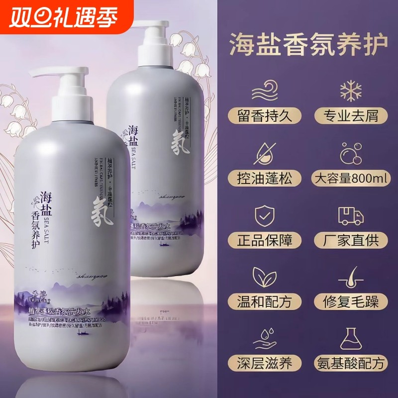 植萃蓬松香氛洗发水海盐控油洗头膏滋养润发露柔顺长留香持久修护
