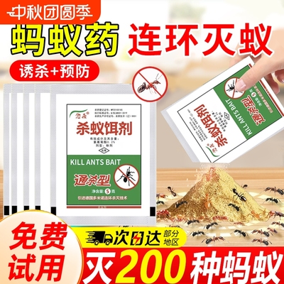 强效无毒灭蚁药|超1000次加购
