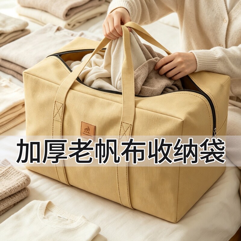 加厚老帆布收纳袋被子整理袋大容量行李打包搬家神器结实宿舍手提