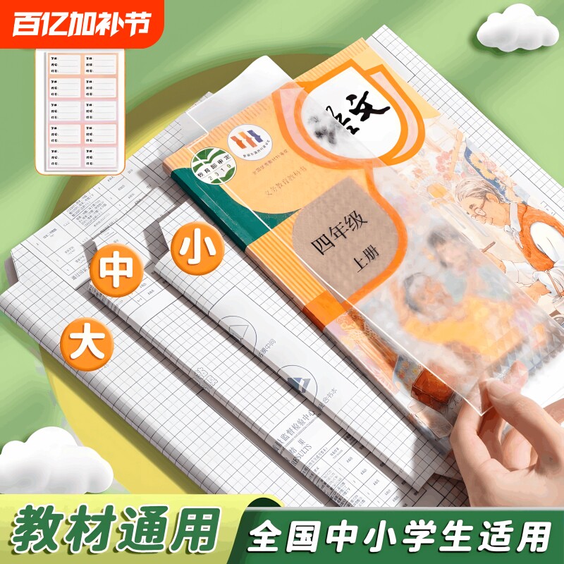 2026新款书皮小学生专用包书皮自粘透明书皮纸书套书本保护套a4加厚防水包书膜一年级开学必备文具学习入学品