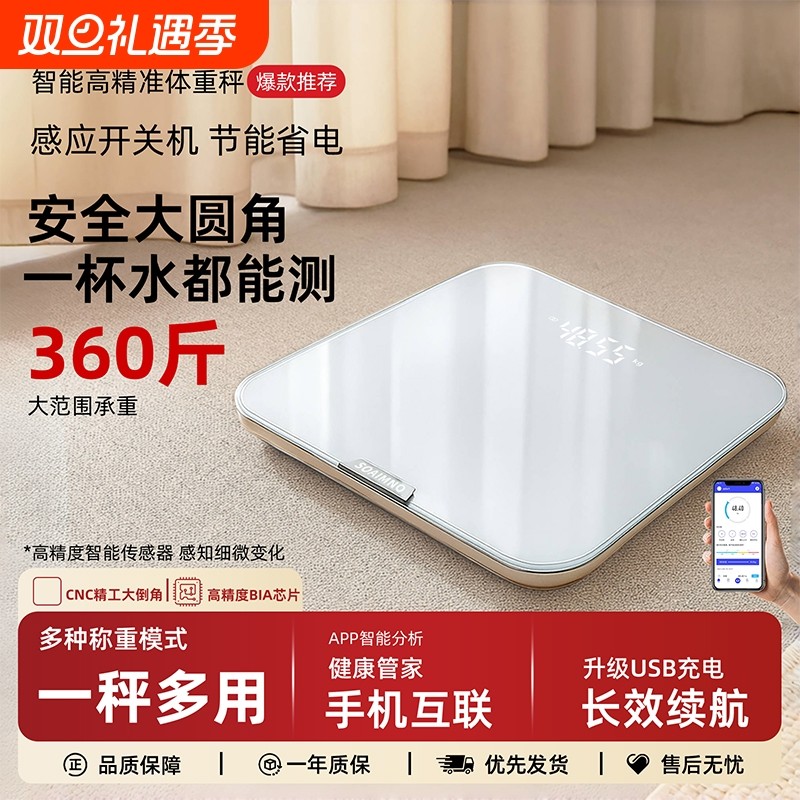 体重秤家用小型高精准度电子秤充电款智能体脂称减肥人专用称重计
