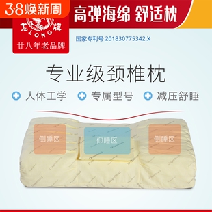 正品龙牌颈椎枕头龙老颈椎枕高弹海绵选码医院护颈睡眠记忆棉侧睡