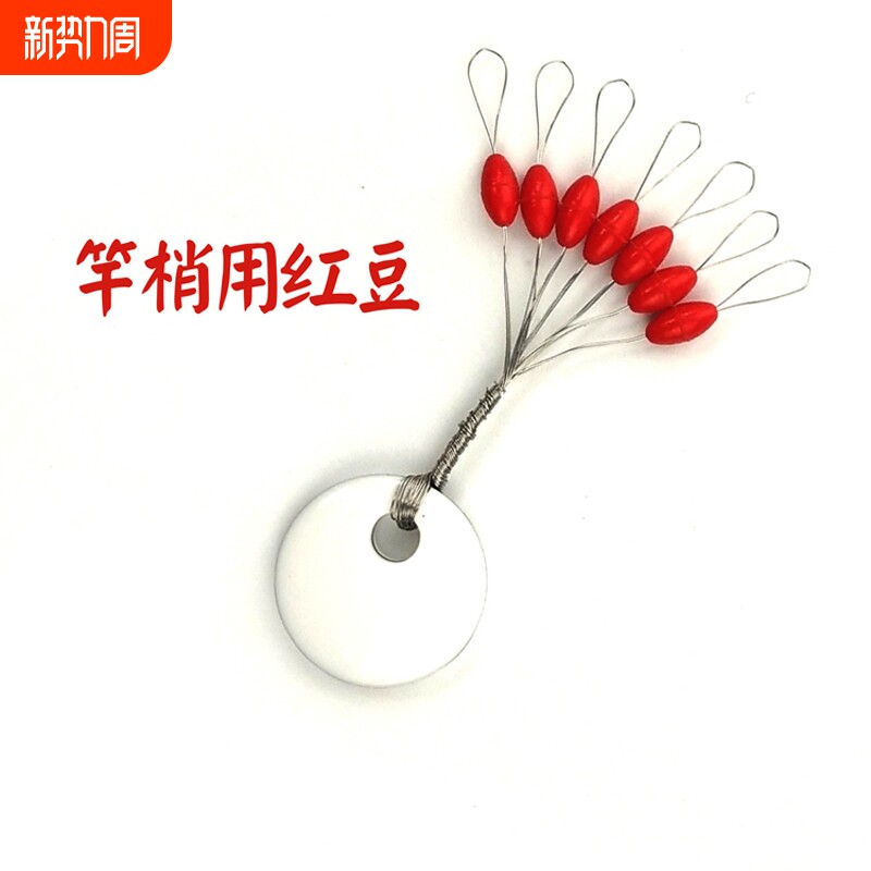 橄榄太空豆 红色竿梢顶豆  红豆锁紧 渔具钓具  户外配太空豆配