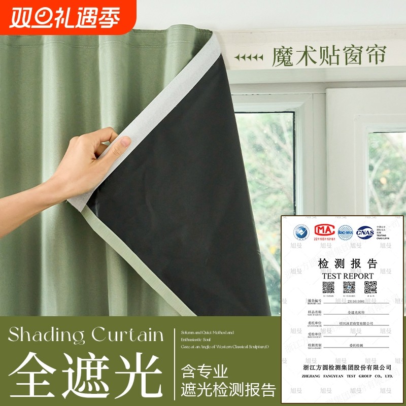 免打孔魔术贴窗帘全遮光卧室出租屋飘窗2023新款遮阳帘自粘式安装