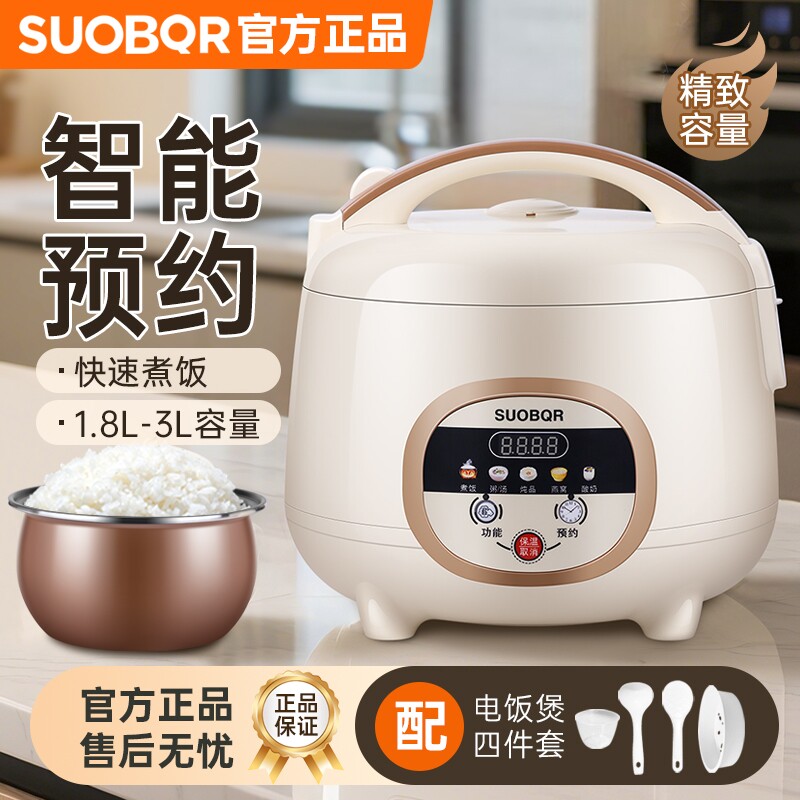 SUOBQR电饭煲1到2人迷你小型2到3人新款家用3到4人多功能电饭锅