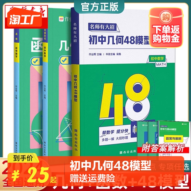 初中几何48模型作业帮名师有大招2023中考必会几何模型中考数学压轴题初中几何模型与解题初一初二初三七八九年级初中几何辅助线怎么看?