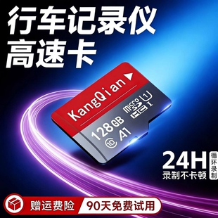 内存卡行车记录仪专用64g128g汽车高速卡车载储存卡fat32监控tf卡