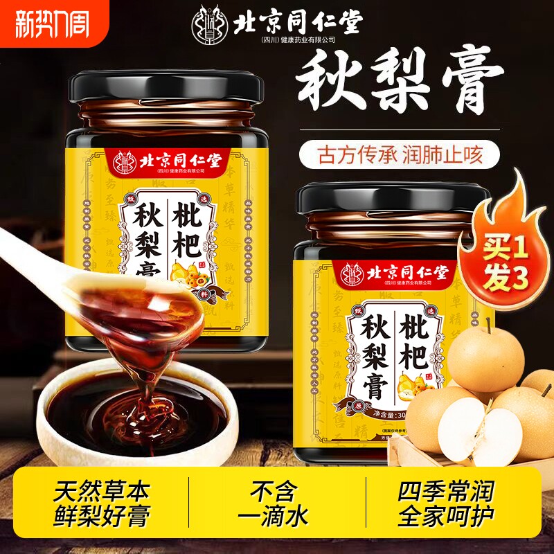 枇杷秋梨膏肺润止化咳痰官方旗舰店雪梨肺抽养烟止咳甘草蜜炼健康