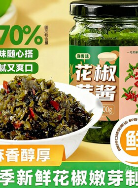 2025年新鲜花椒芽酱无添加四川风味花椒叶酱花椒芽菜辣酱旗舰店