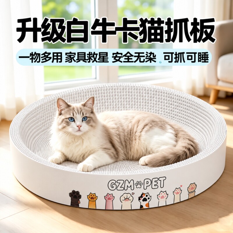 白牛卡猫抓板耐磨不掉屑猫窝一体猫咪玩具磨抓大型猫瓦楞纸特大号