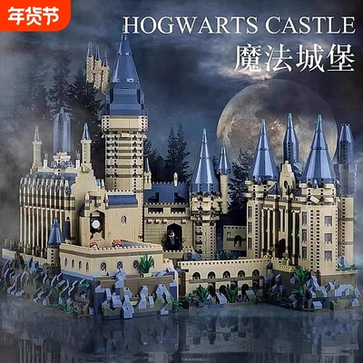 高质量兼容乐高哈利霍格沃兹城堡波特魔法学校高难度拼装积木玩具