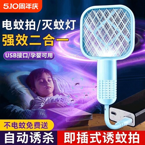 家用usb紫光灭蚊灯电蚊拍