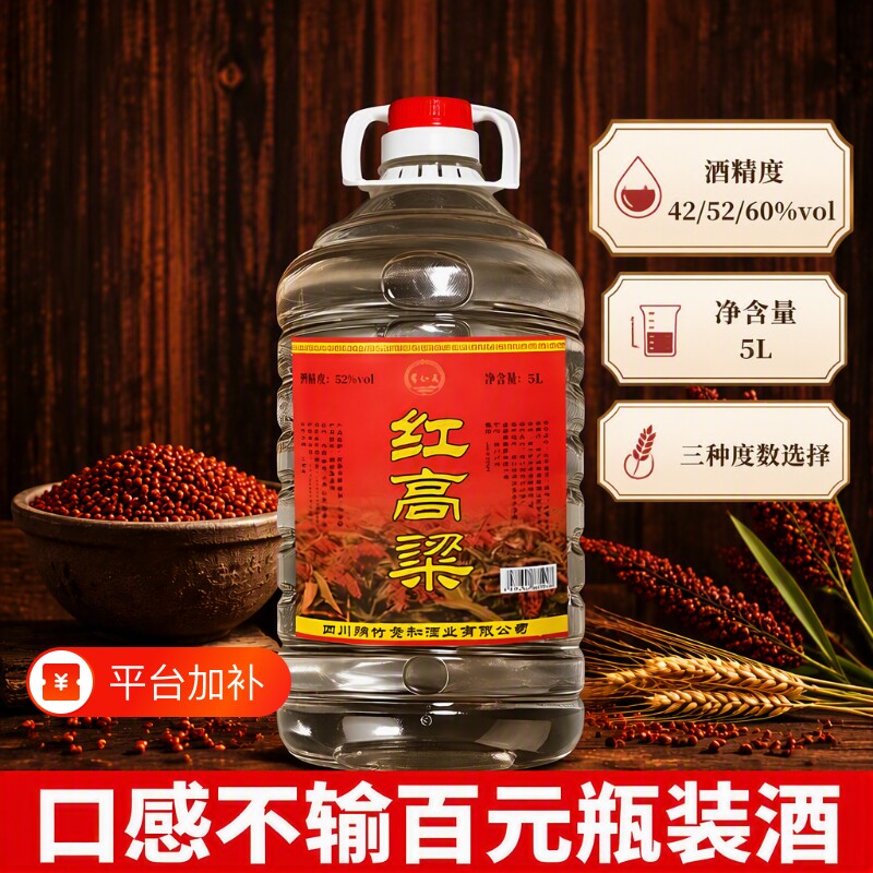 泸州红高粱52度浓香型白酒纯粮食60度5L约10斤桶装散装高度泡酒