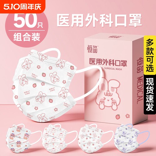 恒品高颜值医用外科口罩一次性医疗三层正品成人可爱女独立包装