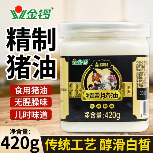 金锣精制猪油420g金醇良油猪大油炒菜拌饭拌面起酥油荤油家用食用