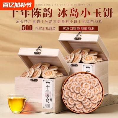 十年以上冰岛普洱茶老生茶云南老小玉饼古树沱茶自己喝茶叶礼盒装