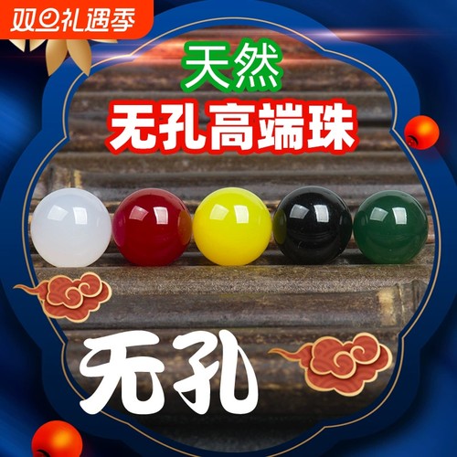 纯天然入珠专用镶嵌珠子玛瑙玉石无孔实心穿刺圆男士原矿