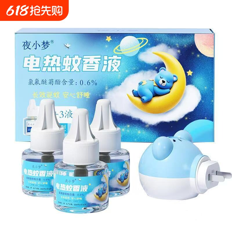 插电式无味无香蚊香液电蚊香防蚊家用室内温和电热蚊香液驱蚊神器