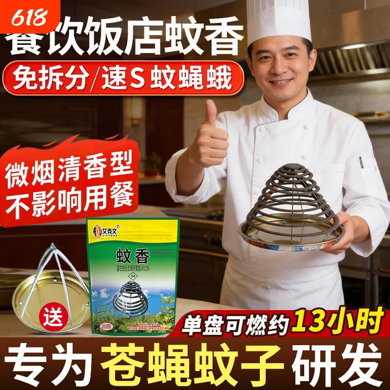 餐饮饭店蚊香养殖场专用畜牧兽用猪场猪圈苍蝇蚊香棒驱蚊灭蚊蝇香
