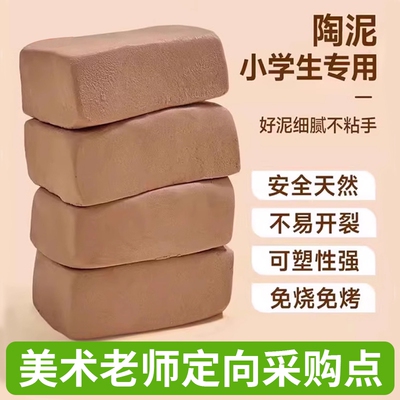 软陶泥小学生专用陶土手工diy陶艺儿童初中幼儿园美术黄泥塑粘土.