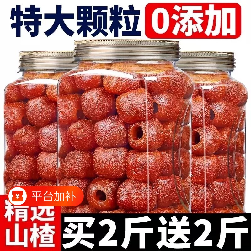 无添加空心山楂旗舰店无核蜜饯果脯沂蒙特产小零食独立包装小包装