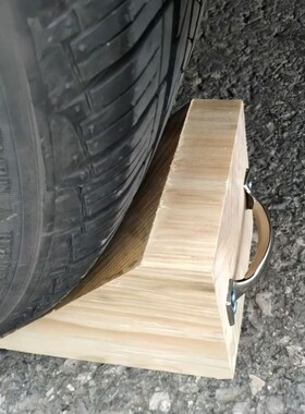 三角木止退器汽车轮挡轮胎定位器防滑固定器三角木块木头停车实心