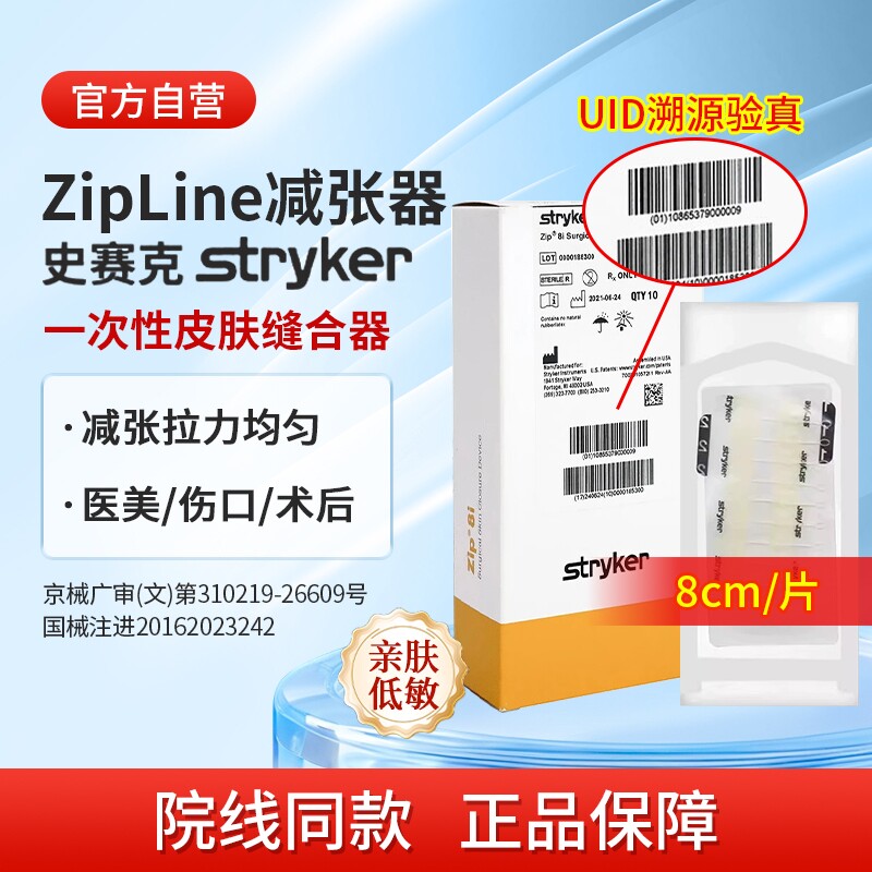 stryker史赛克zipline医用皮肤减张器伤口剖腹产水胶体疤痕无菌