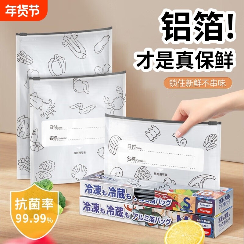 铝箔保鲜袋密封袋食品级冰箱冷冻用袋收纳袋套装冷藏食物锁鲜零食,餐饮具,保鲜袋,淘宝优惠券,粉丝福利购,淘宝优惠卷