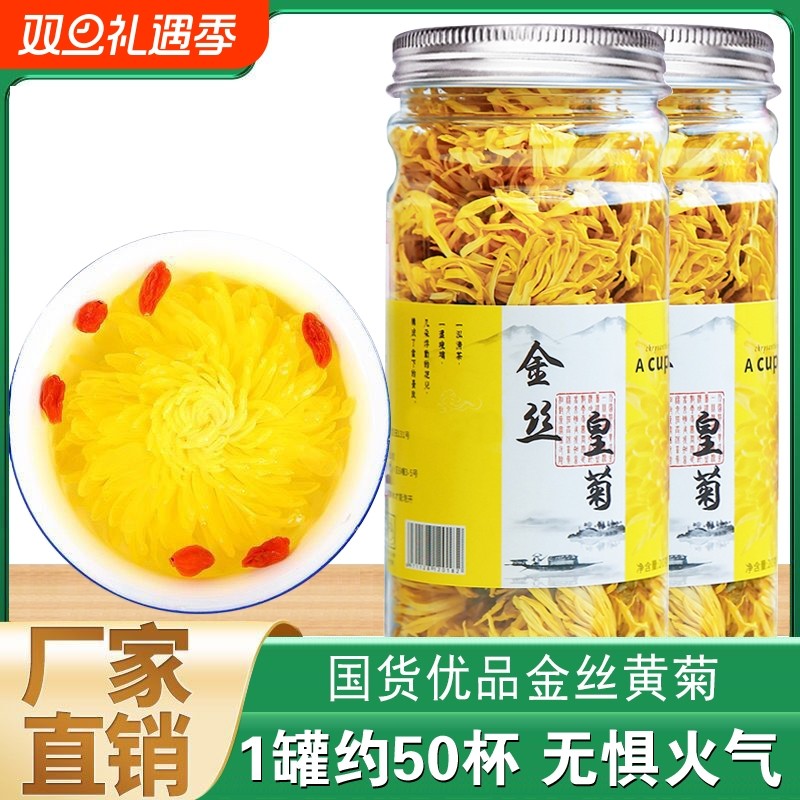 金丝皇菊一朵一杯罐装贡菊黄菊花茶黄山菊搭枸杞胎菊金银花养生茶