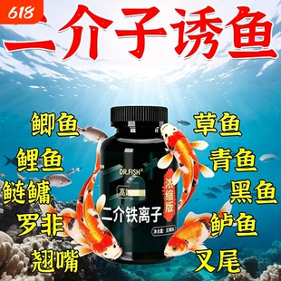 二介铁离子钓鱼饵料添加剂二价铁离子诱鱼剂黑坑硫醚沙星钓鱼